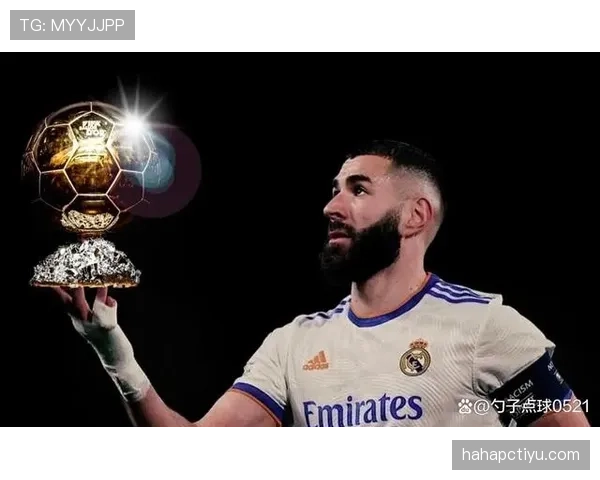 本泽马金球奖含金量几何：赛季表现与荣誉是否匹配？